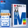 Luz de la Mañana Papel de Impresión A4 Blanco 500 Hojas 70g Papel de Impresión a Doble Cara Caja Completa Venta al por Mayor Papel de Copia A4 Mismo que Offline