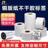 Papel adesivo autoadesivo comum revestido, papel revestido branco fosco espessado 100x100 para impressão de etiquetas