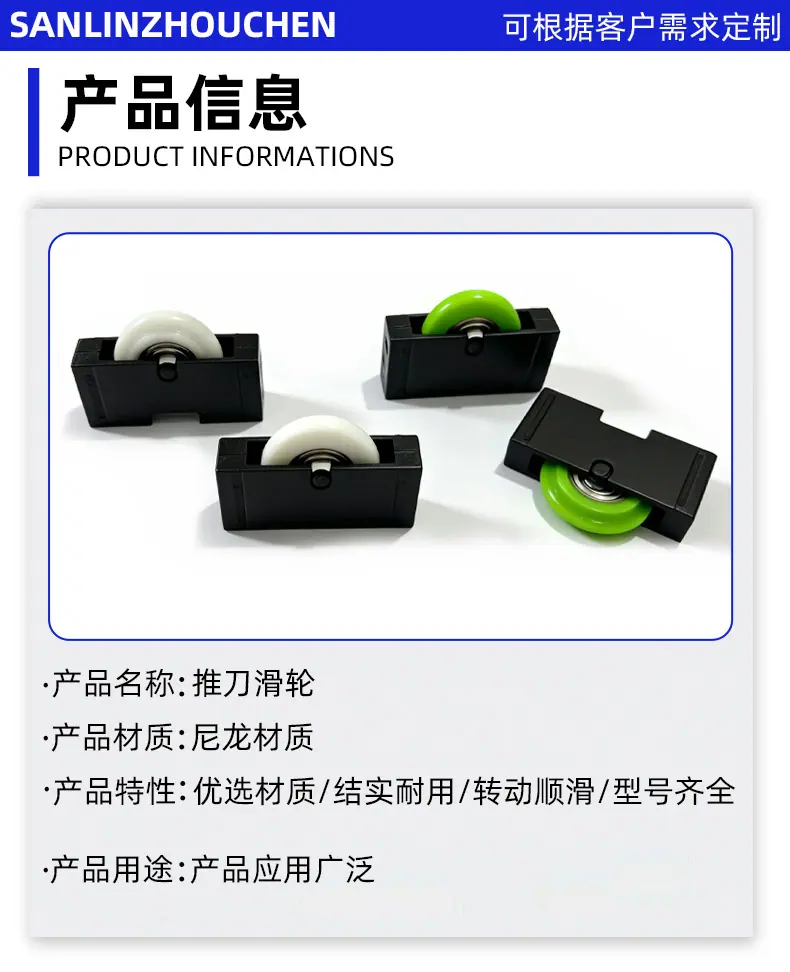 推刀圆弧包塑滑轮