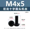Punto Venta al por Mayor Tornillos de Plástico Pa66 Aislantes de Nylon Cabeza Media Redonda Cruzada Tornillos para Máquina Estándar Nacional Gb818 M2~M8