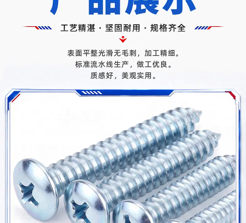 碳钢镀蓝白锌十字大扁头自攻螺丝_18