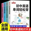 4 Volumes de Vocabulário de Inglês para Alunos do Ensino Fundamental Memorizarem Gramática Facilmente, Lerem e Completarem Treinamento de Gramática e Vocabulário Eficientemente