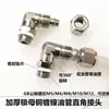 Deslizador de Junta Giratoria de Giro Rápido Boquilla de Aceite M7/M8/M6X1/M6X0.75 Tubo de Nylon Tubo de Silicona Niquelado Abl