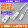 Hebilla Dupont Terminal de 2.54 Cable Conector Macho-Hembra Sm para Iluminación de Gabinete Conector de Procesamiento al por Mayor