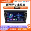 Máquina Universal Opel 7 pulgadas Transfronteriza Doble USB Android para Coche Navegación Pantalla Grande Carplay Navegación Universal Máquina Todo en Uno