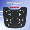 Acessórios de base universal para baú de motocicleta acessórios de base universal para baú traseiro baseplate acessórios universais para baú