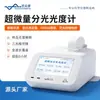 Espectrofotómetro de Ultra-Trazas Laboratorio Medición de Concentración Bacteriana y Microbiana Espectrofotómetro Visible UV