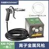 Pistola de Iones de Aire Antiestática Kewei Man Eliminador Estático Manual Industrial Pistola de Eliminación de Polvo Presión de Aire Ajustable