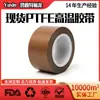 Fita Teflon de alta temperatura, Fita Teflon de alta temperatura para isolamento e vedação, PTFE marrom, em estoque e personalizável