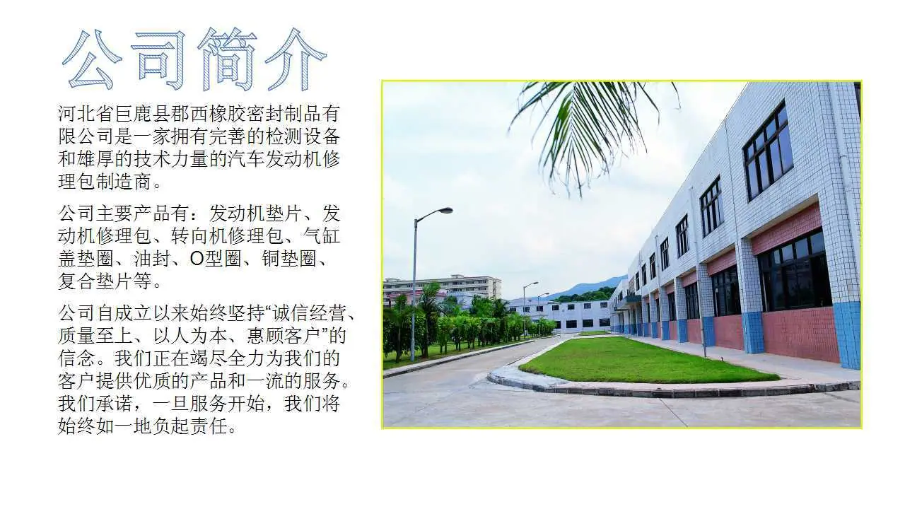 公司简介