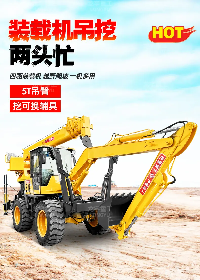 装载机吊挖两头忙详情龙宇1161_01.jpg