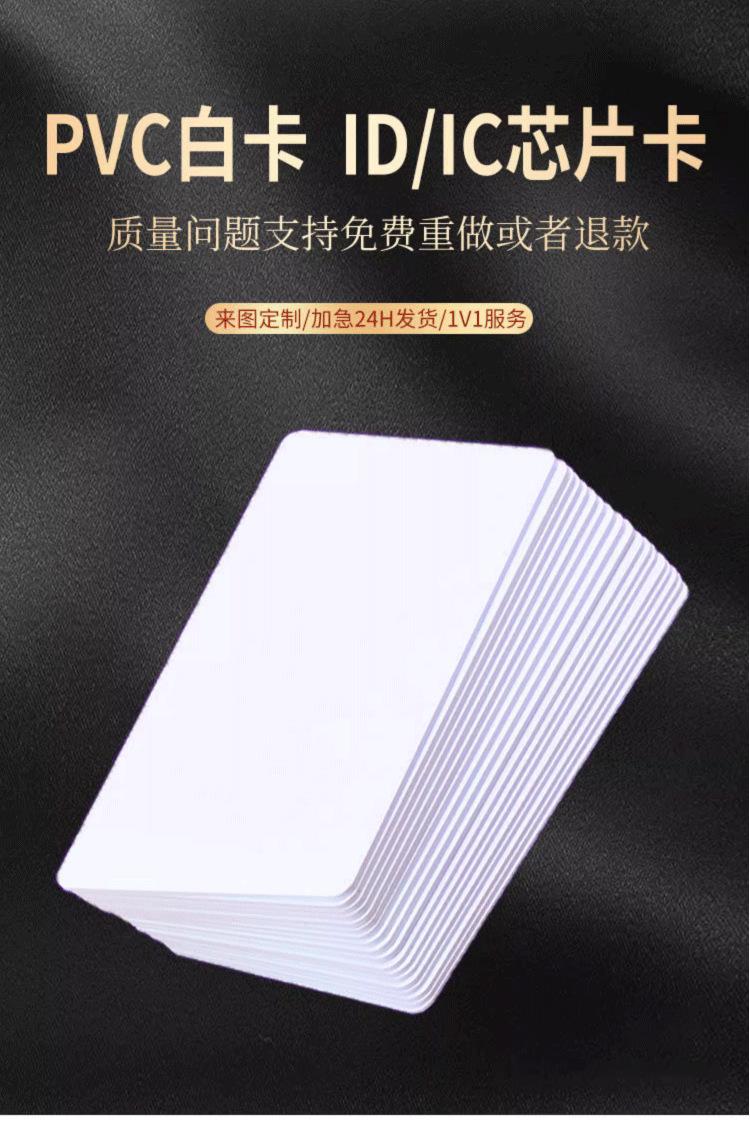 复旦芯片IC卡定制PVC卡片感应卡门禁卡公司工作证牌酒店房卡
