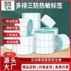 Papel Térmico para Etiquetas de Doble Fila Jiuheng 40X30 Impermeable Adhesivo Fuerte Blanco Código de Barras Pegatina Autoadhesiva Papel Térmico Blanco