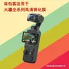 Mochileiros são adequados para o protetor de tela de cobertura total DJI POCKET3 POCKET2 Osmo tela frontal