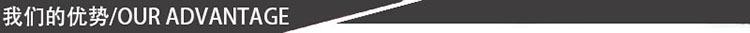 我们的优势