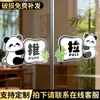 Adesivo de Porta de Correr em Acrílico para Maçaneta de Porta de Vidro de Loja, Sinal de Empurrar-Puxar, Sinal de Panda Cartoon para Porta de Correr Esquerda-Direita