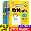 Juego de Sudoku Estudiantes de Primaria Jiugongge introducción para niños al entrenamiento de escalera Libro de preguntas 4 volúmenes uno o dos años