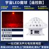 Lámpara Bola Mágica Cósmica de Alto Brillo Lámpara LED Giratoria Colorida Lámpara para Sala Láser KTV Controlada por Voz con Bola de Luz Ambiental con Flash