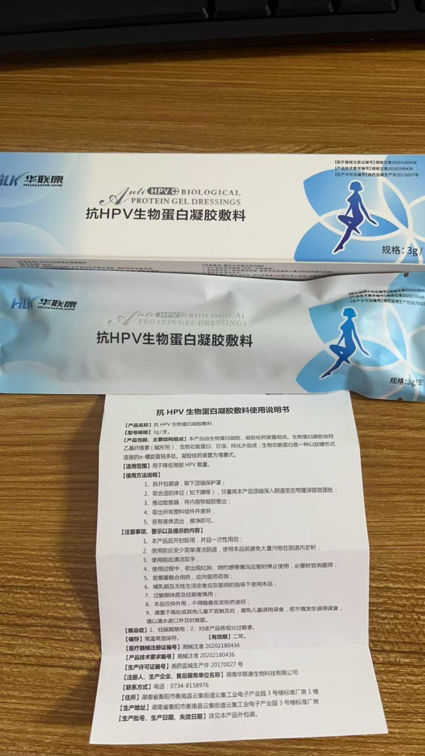 华联康抗HPV生物蛋白凝胶敷料降低局部HPV载量3g一支正品