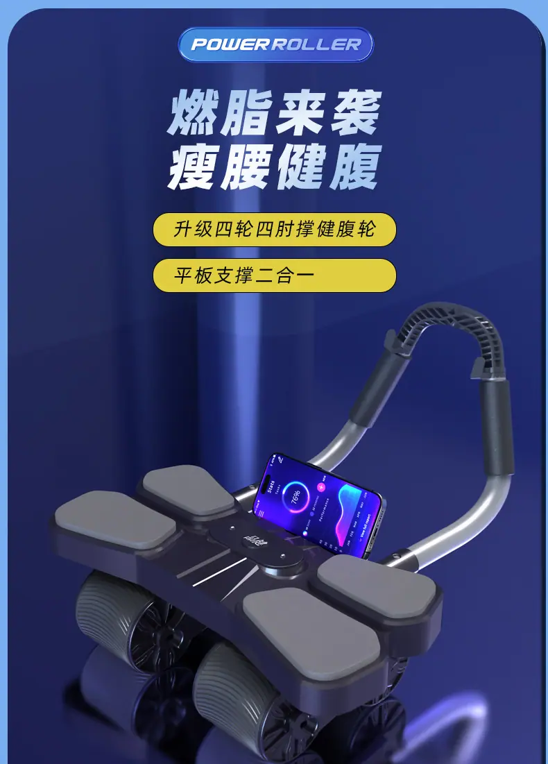 健腹轮