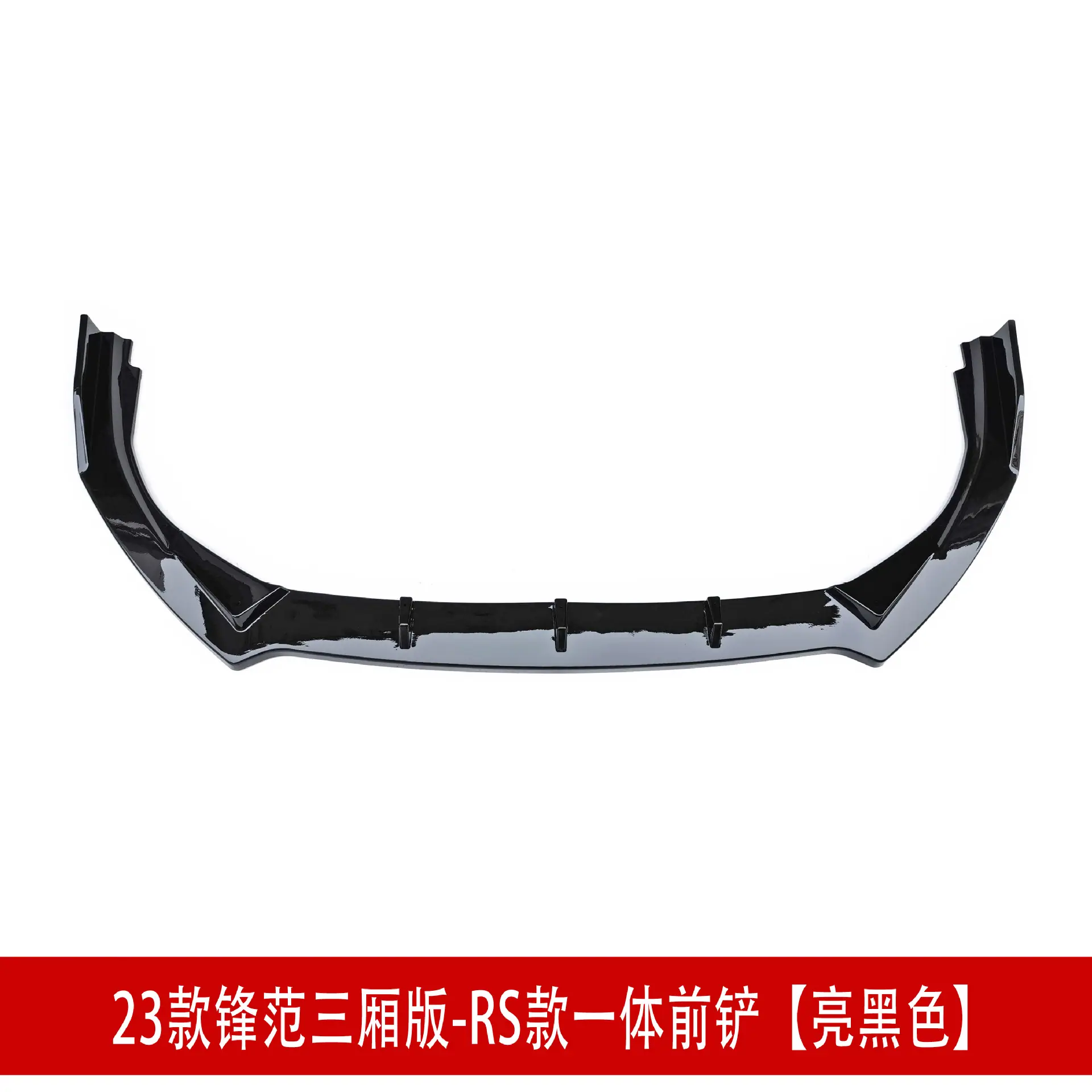 RS三厢一体前铲4325.jpg