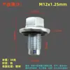 Aplicable a bloqueo del tapón de drenaje del cárter de emgrand 1056000600-01 M12x1.25mm tornillo de vaciado de aceite