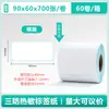 Papel para Impresión de Etiquetas Térmicas a Prueba de Agua, Aceite y Polvo Pegatina de Etiqueta Autoadhesiva 100X100 Logística Transfronteriza Papel Térmico para Código de Barras
