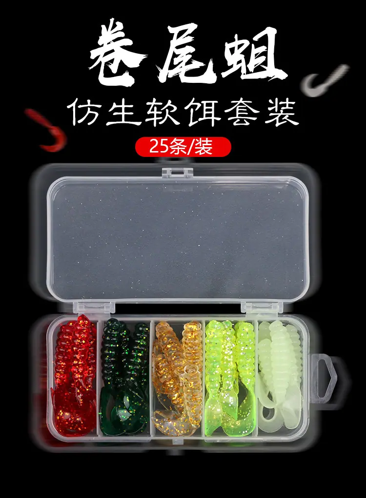 6厘米卷尾蛆套装_01.jpg