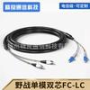 Latiguillo de fibra de campo para exteriores de larga distancia Armado Lc-Sc-Fc Monomodo Doble núcleo 7.0 Cable óptico de comunicación para estación base Cable de cola