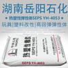 Hunan Yueyang Petroquímica seps4053 Juguete Suave Elastómero Modificado con Plástico Sinopec Baling 4053