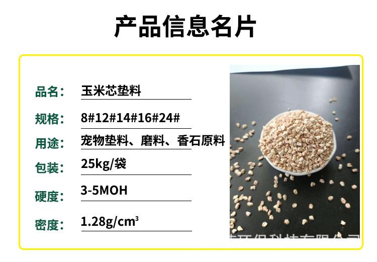 玉米芯垫料
