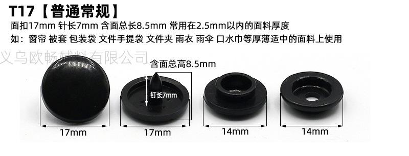 T17四合扣标尺寸