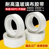Cinta de Tela de Vidrio Blanca Resistente a Altas Temperaturas Motor Transformador Aislamiento de Alto Voltaje Blindaje Cinta de Tela de Vidrio Ignífuga
