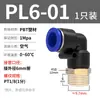 Conector rápido PL8-02 conector de tubería de aire PL4-M5 componentes neumáticos de fábrica conector de enchufe rápido de cobre 6-01/10-03