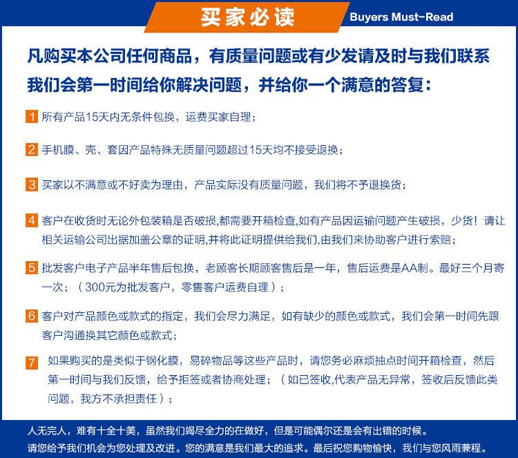 买家必读