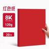 Papel para imprimir a4 rojo engrosado 80g papel de copia 200g rojo China para niños jardín de infantes DIY manual origami papel para cortar