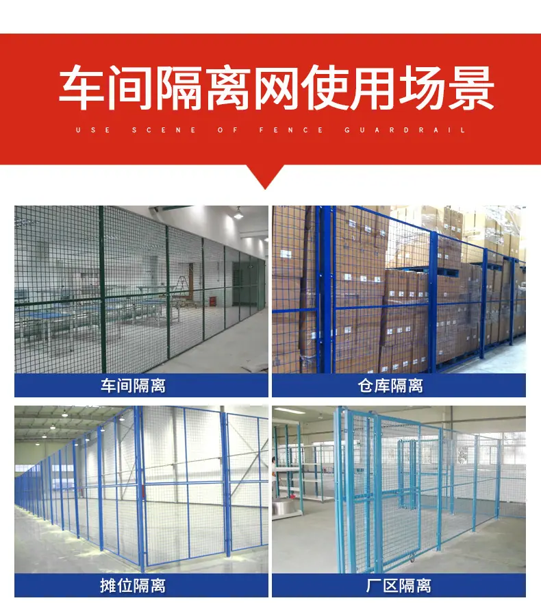 车间隔离网_06.jpg