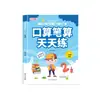 Libros al por mayor para Aritmética Oral y Aritmética Escrita Práctica Diaria para Escuela Primaria Matemáticas Generales Cálculo Adecuado para Grados 1, 2 y 3, Volumen 1 y Volumen 2
