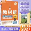 Materiales didácticos ayudan escuela secundaria chino matemáticas inglés física química geografía historia política geografía biológica libro electivo obligatorio