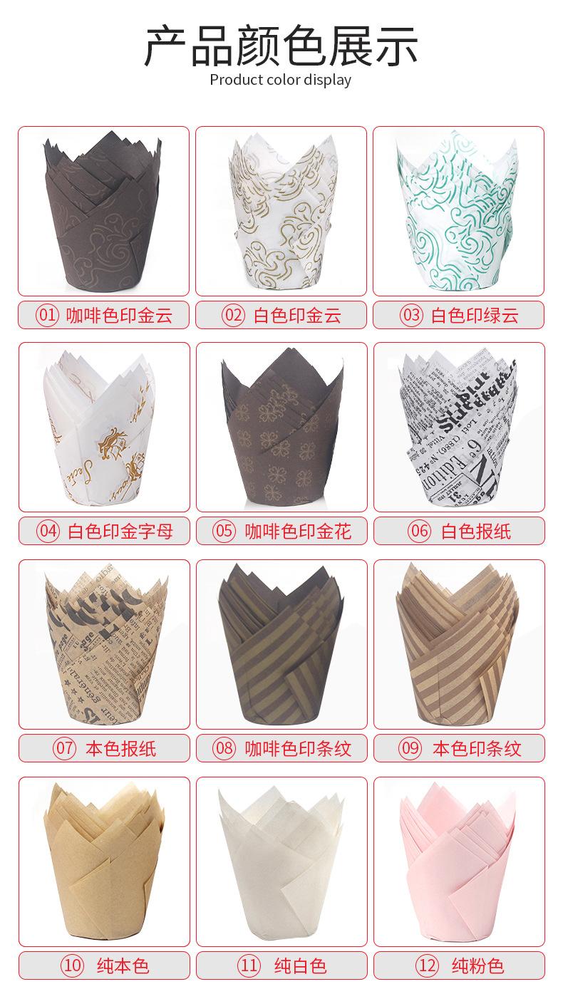 郁金香蛋糕纸杯详情_04.jpg