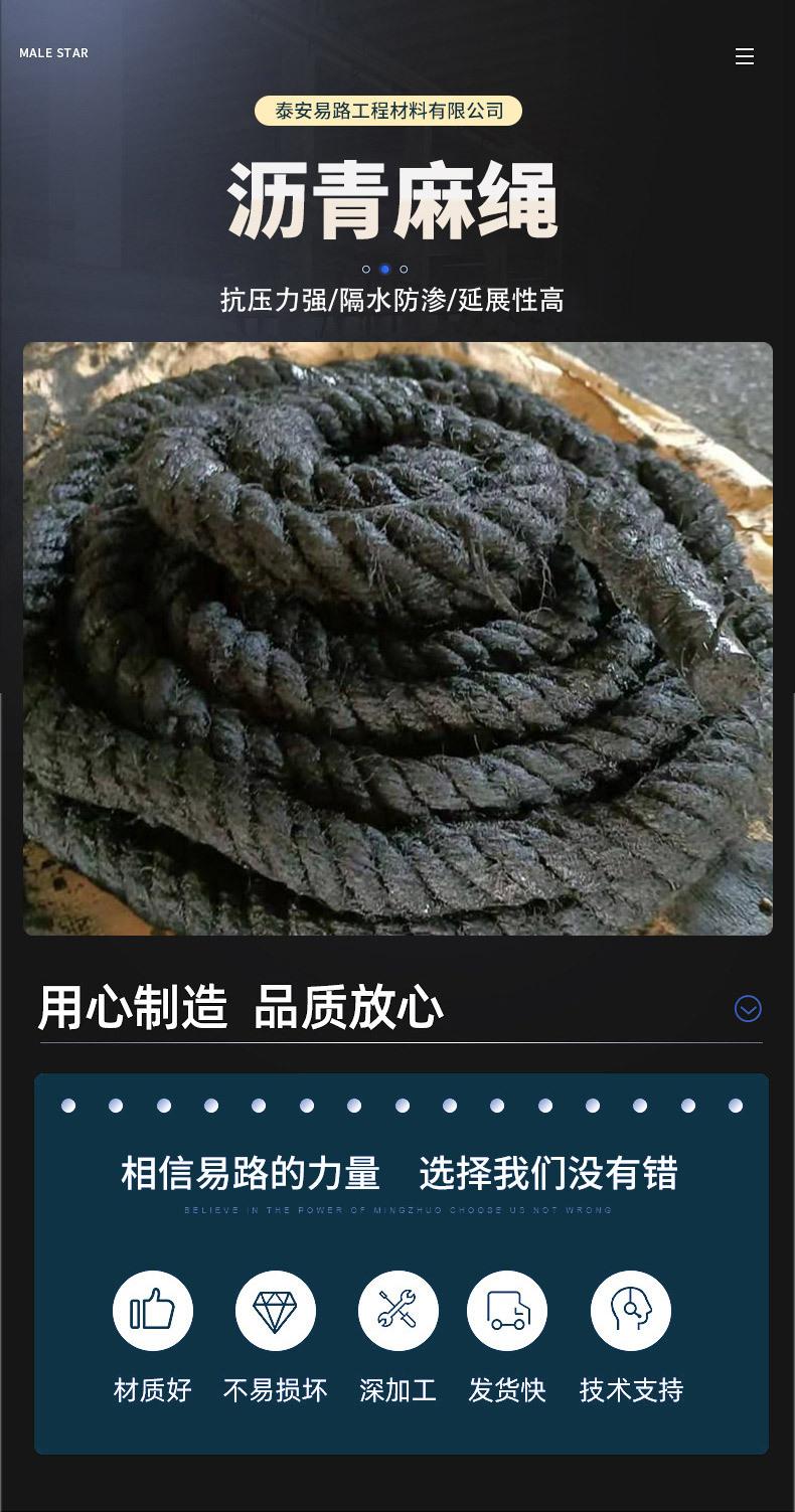 35沥青麻绳_02