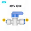 Accesorios para purificador de agua piedra 3 Vueltas 2 conexión rápida válvula de bola máquina de agua tubería PE válvula de bola dos puntos directo purificador de agua interruptor de tubería de agua