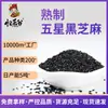 Nuevo producto: Semillas de sésamo negro tostadas en bolsas a granel 25 kg Bolas de sésamo negro, ingredientes para pastel de sésamo, semillas de sésamo negro tostadas listas para comer para uso comercial