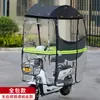 Nova Capa de Chuva para Veículo Elétrico Toldo Cobertura Completa Para-brisa Removível Carro a Bateria Pequeno Guarda-sol
