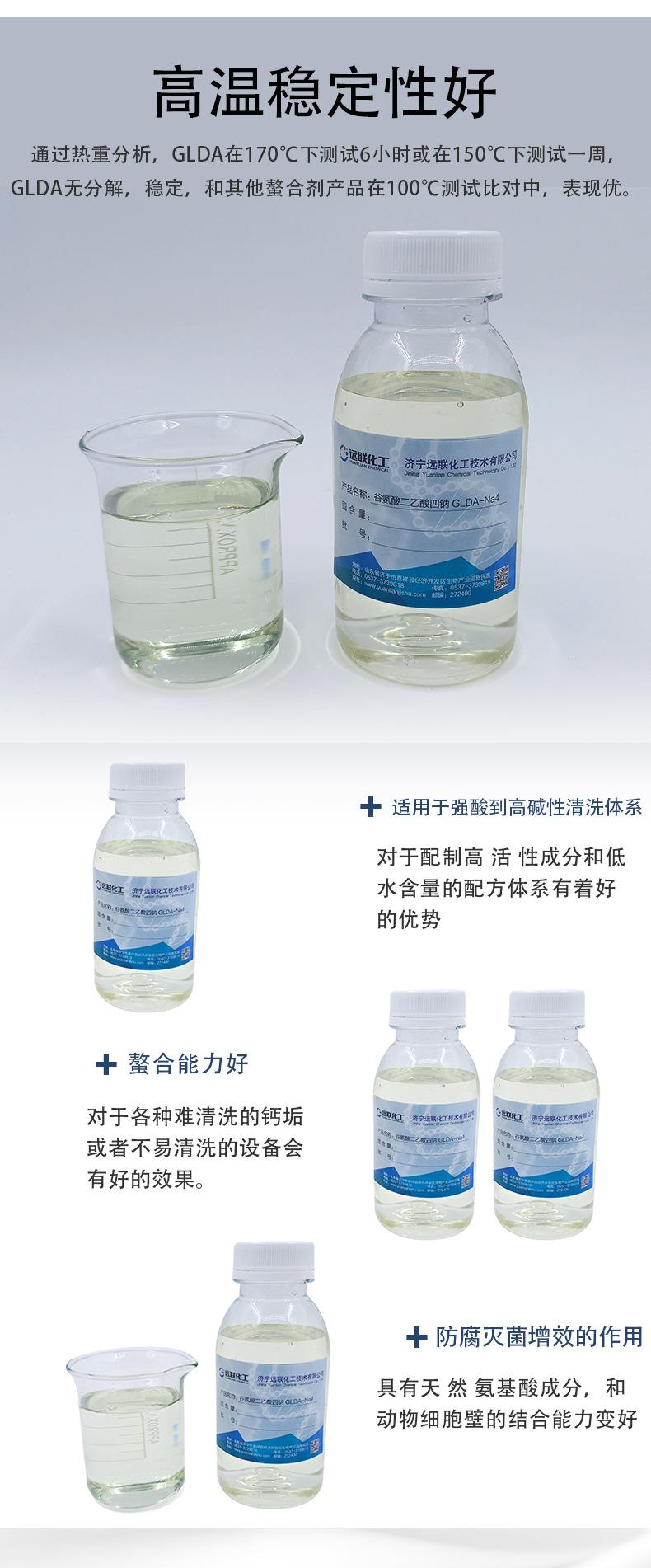 谷氨酸二乙酸四钠详情_05
