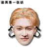 Máscaras Divertidas para Fiesta de Boda de Zhang Yixing, Señales de Bienvenida, Merchandising de Apoyo para Conciertos, Personalizable con tu Propia Imagen