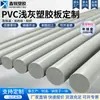 Varilla redonda de PVC gris claro, varilla industrial de plástico sólido, varilla adhesiva de PVC de alta aislamiento, ignífuga, cortada a medida, hecha a medida, venta al por mayor