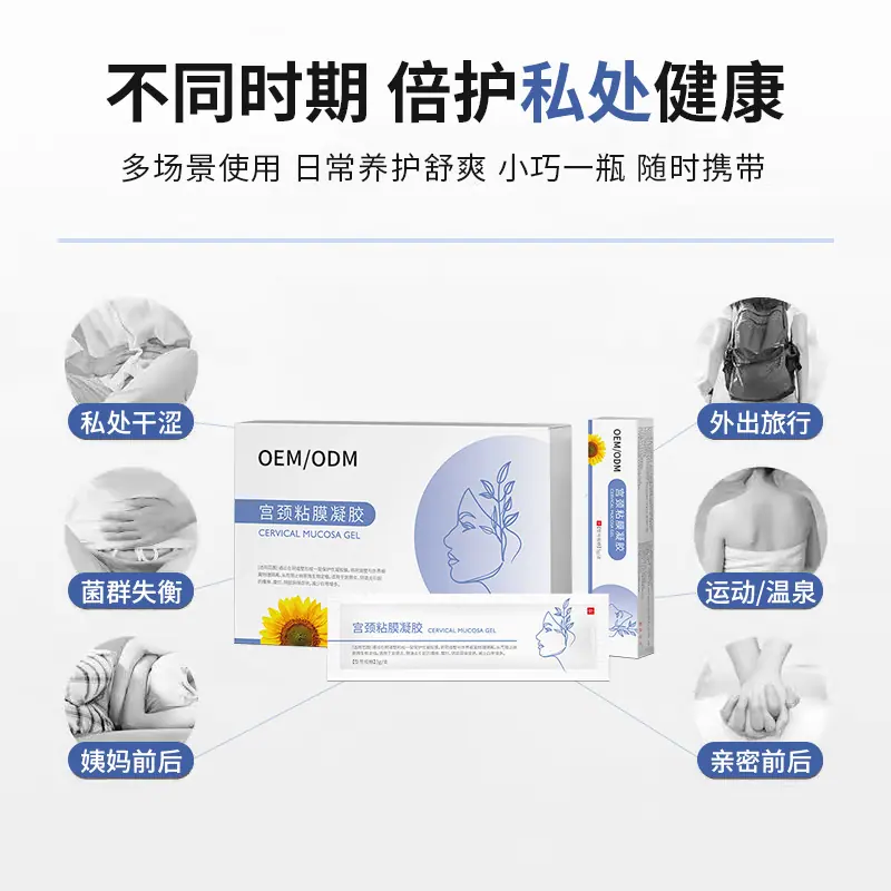 宫颈粘膜凝胶-OEM主图20250513-003