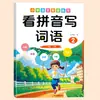 Ejercicios Especializados para Chino de Primaria: Escribe Palabras Basadas en Pinyin, Aprende Caracteres Nuevos, Forma Palabras, Haz Oraciones, Añade o Resta Trazos para Crear Caracteres Nuevos