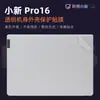 Adecuado para Lenovo pequeño nuevo pro16 película protectora carcasa película 2022 12ª generación Core i7i5 pegatinas para computadora